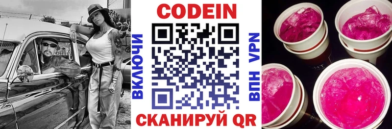 Кодеин Purple Drank  Кыштым 